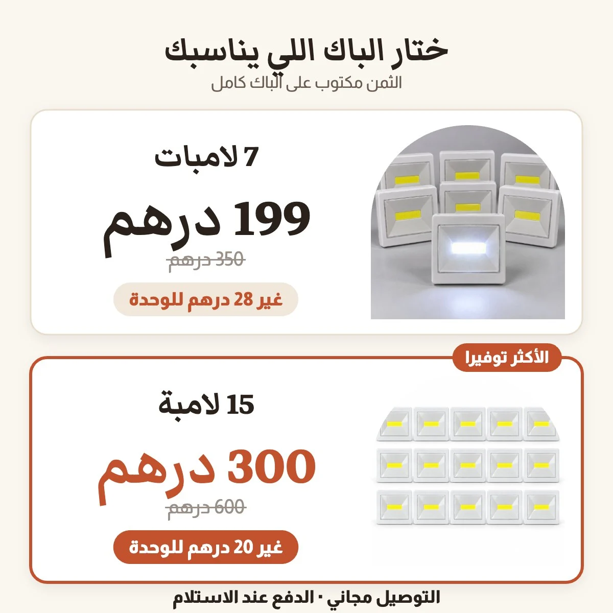 COB Light